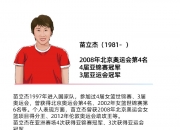 江南体育官方入口-关于苗立杰成第四位入选FIBA名人堂的中国球员的信息
