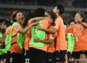 江南体育登录入口-亚冠夺冠后首次亮相！武汉女足明天迎来女超联赛(武汉女足换帅)