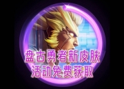 江南体育登录入口-关于王者荣耀×库里限定皮肤宣传片：球员本人参与设计的信息