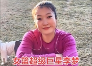 江南体育登录入口-女篮最新动态,中国女篮训练照曝光,李梦加盟江苏待宫鲁鸣确认