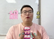 江南体育-1狼队逆转绝杀热刺，成为英超领头羊——狼队在英的简单介绍