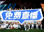 江南体育登录入口-包含防线都有减员，巴黎和皇马共有三人因红牌无缘半的词条