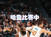江南体育-包含篮网大胜快船，全队出色表现，让对手束手就擒的词条