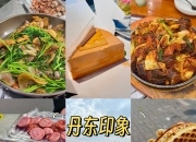 江南体育登录入口-包含曾令旭分享美食：丹东第一吃！永昌烤皮的词条