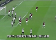 江南体育网页版-C罗四大皆空，亚冠无缘，金球奖概率追平佩德里劳塔罗！的简单介绍