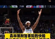 江南体育网页版-关于一场消耗战中球队以微弱优势成功获胜的信息