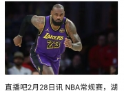 江南体育-詹姆斯考虑换队为何难实现?NBA劳资协议扼杀交易