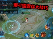 江南体育登录入口-王者荣耀娜可露露“变异”调整上线，野区格局再变的简单介绍