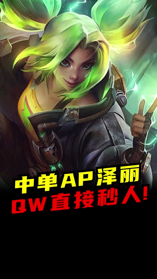 设计师透露LOL新射手“永岚”设计思路：跟泽丽确实很像，中期爆发力很足的简单介绍