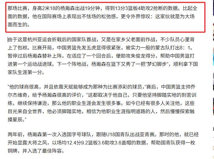 媒体人点评杨瀚森或征战亚洲杯:当年姚明连斯杯都要打