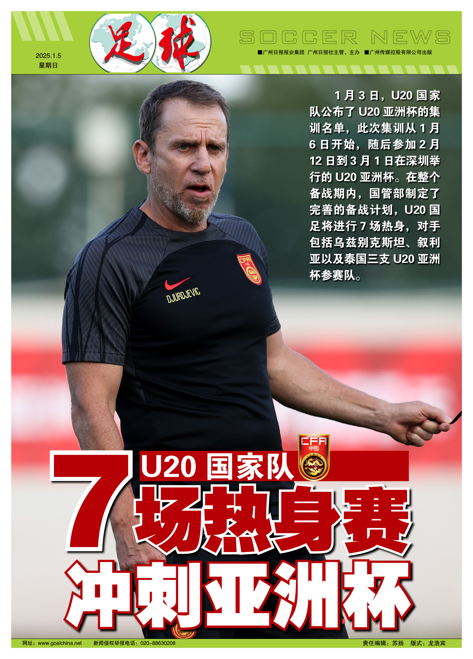 包含国足迎来好消息？22场不败神级教练竞聘？国足能否从此崛起？的词条