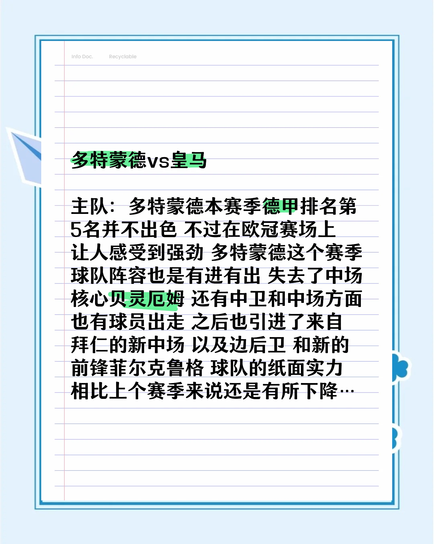 包含皇马如期击败多特蒙德，对阵巴黎圣日耳曼将成为的词条