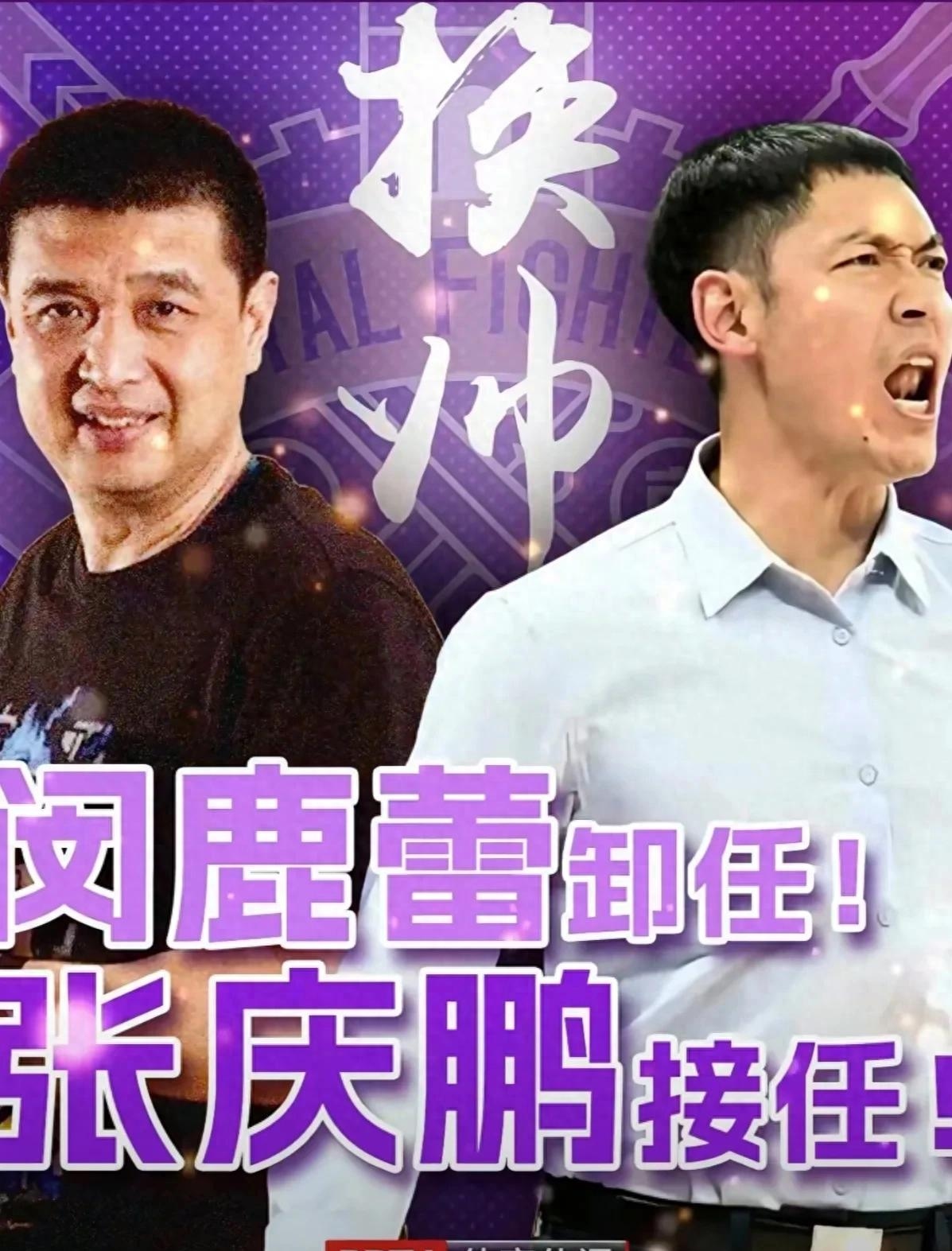 曝张庆鹏接替闵鹿蕾出任北控主帅休赛期将有球员变动的简单介绍