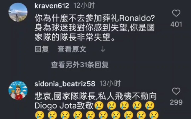 未参加若塔葬礼，球迷冲爆迪亚斯社媒忘恩负义的东西
