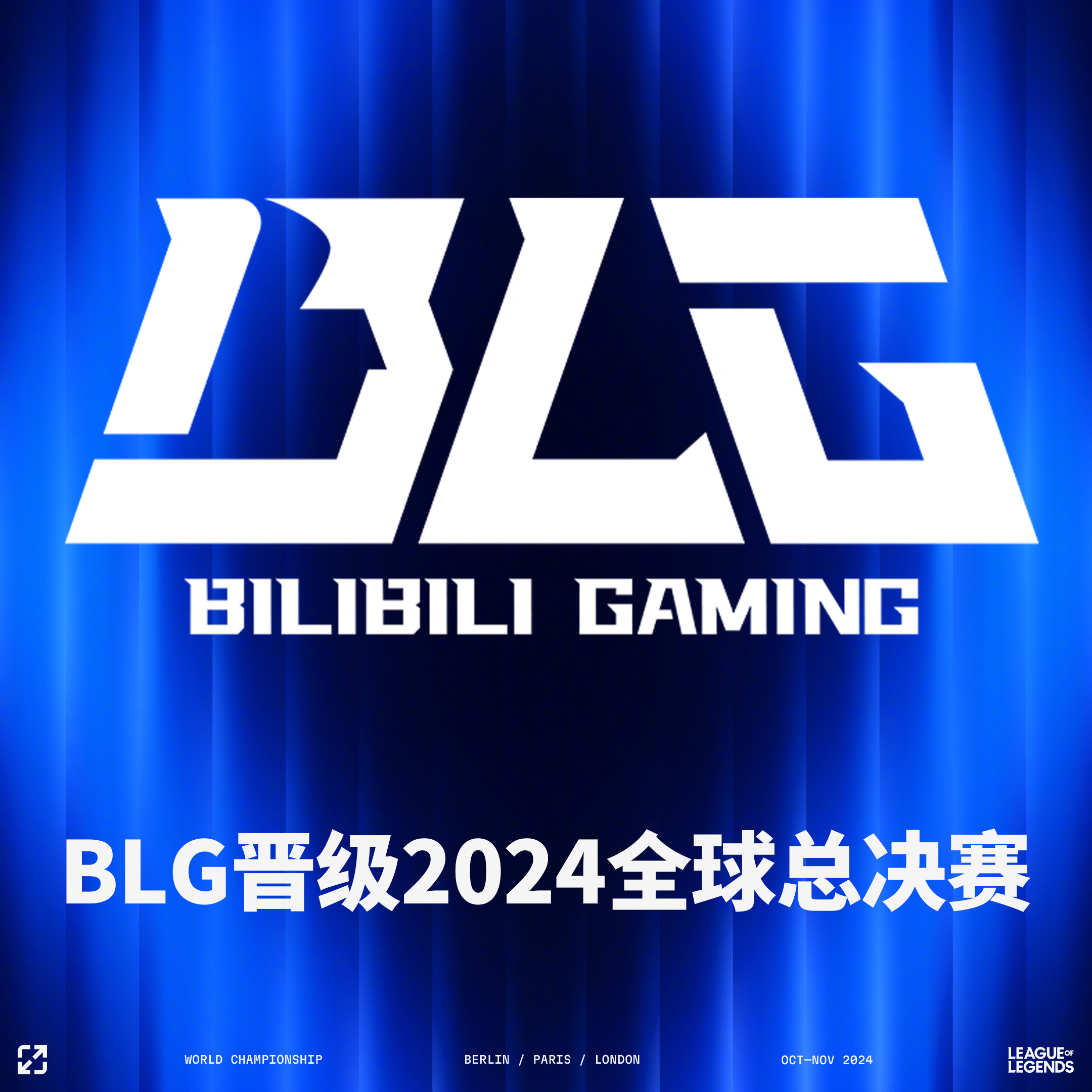包含BLG战队首夺《英雄联盟》春季赛冠军，电竞热度能否回升？的词条