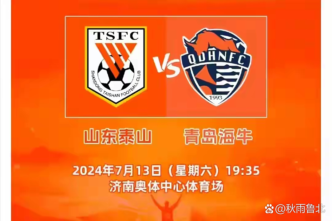 青岛西海岸1-5负于山东泰山