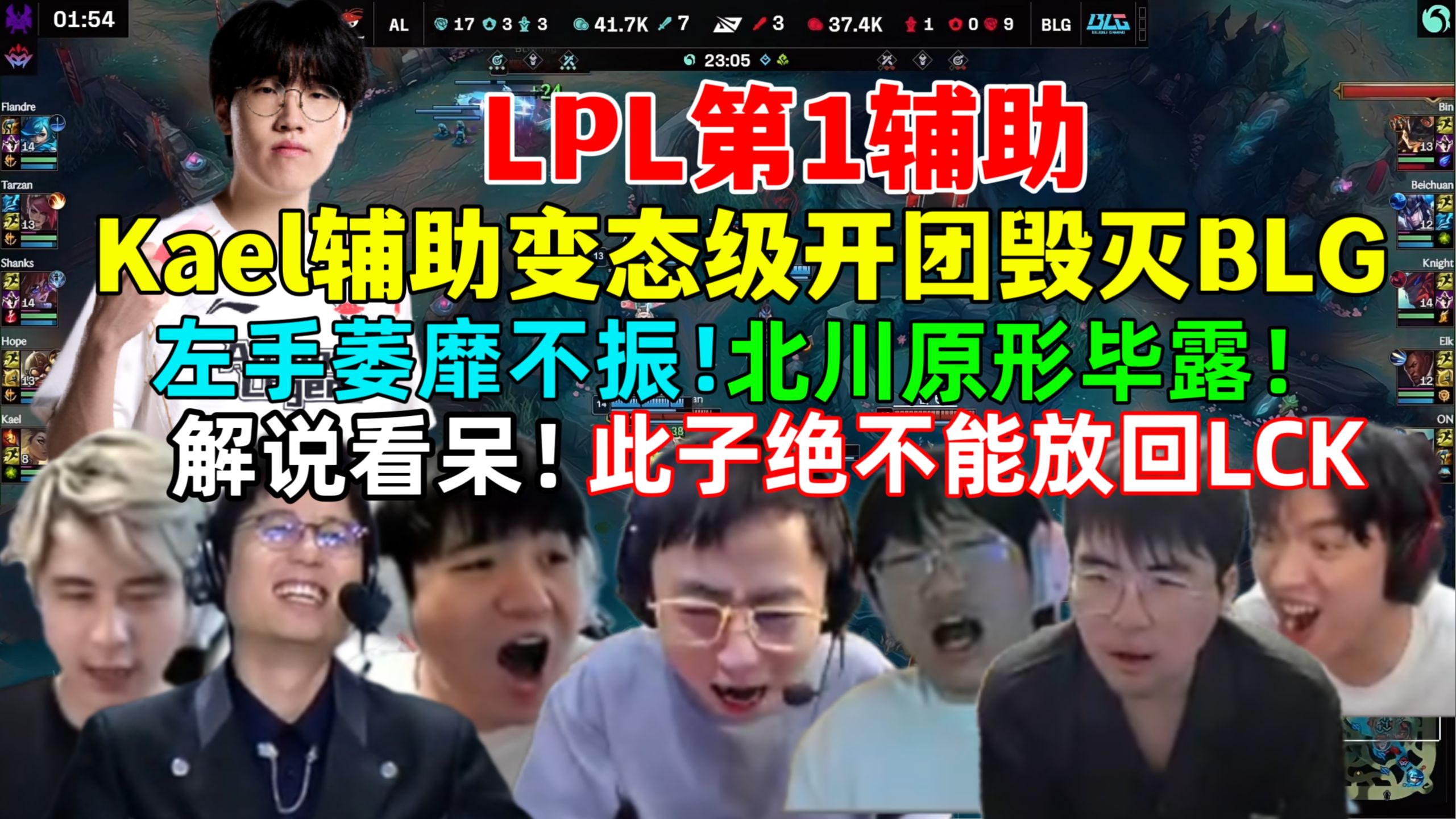 LPL：BLG率先抓到机会击杀Kael，随后控下第一条小龙的简单介绍