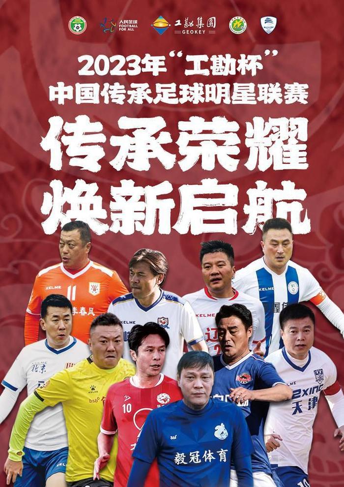 纵横捭阖！足球冠军之争激情开启