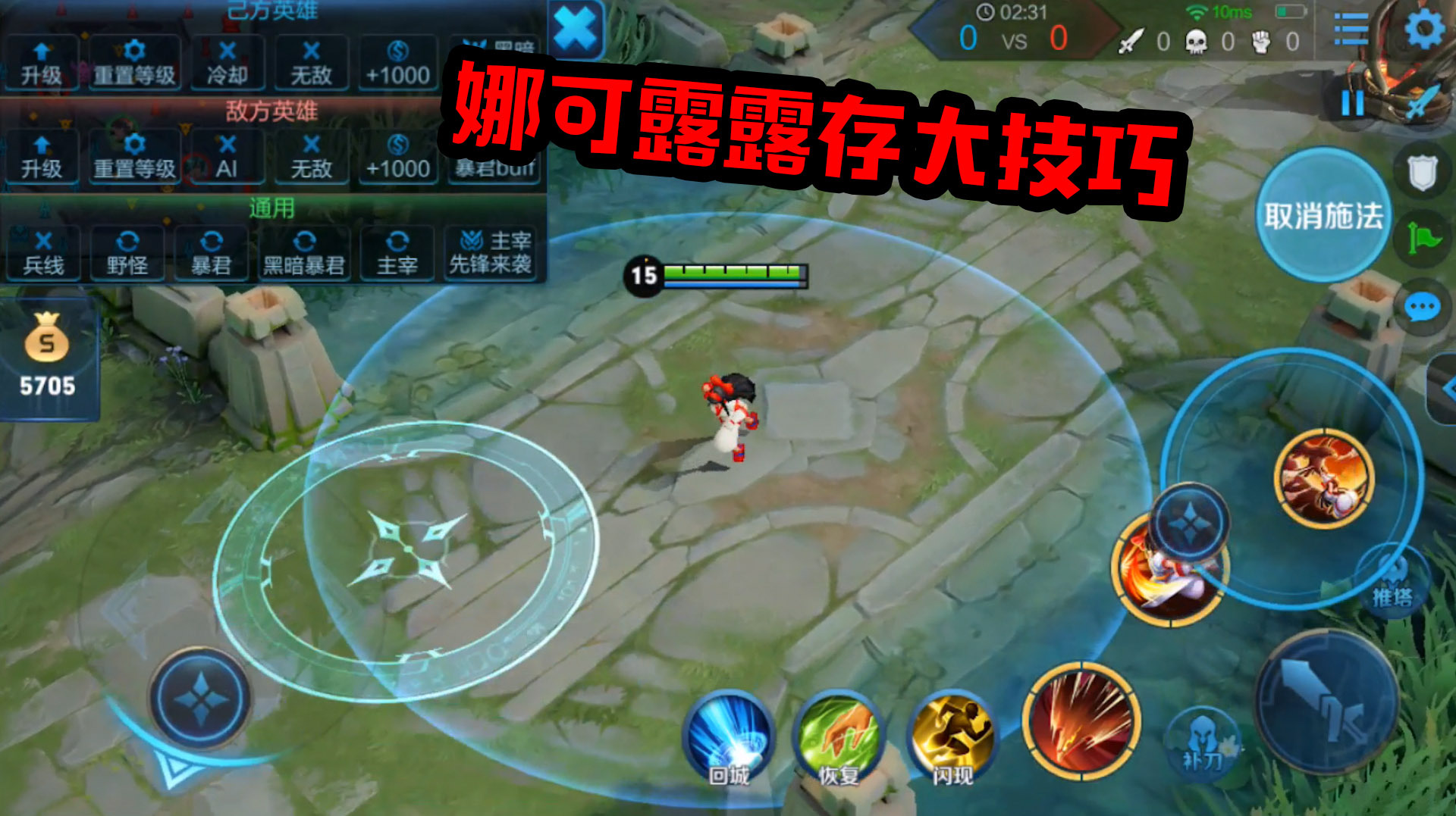 王者荣耀娜可露露“变异”调整上线，野区格局再变的简单介绍