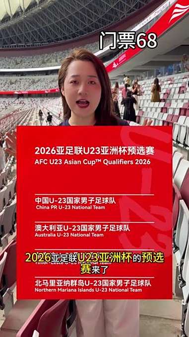 关于自治区体育局成功申办2026年亚足联U20女足亚洲杯预选赛的信息