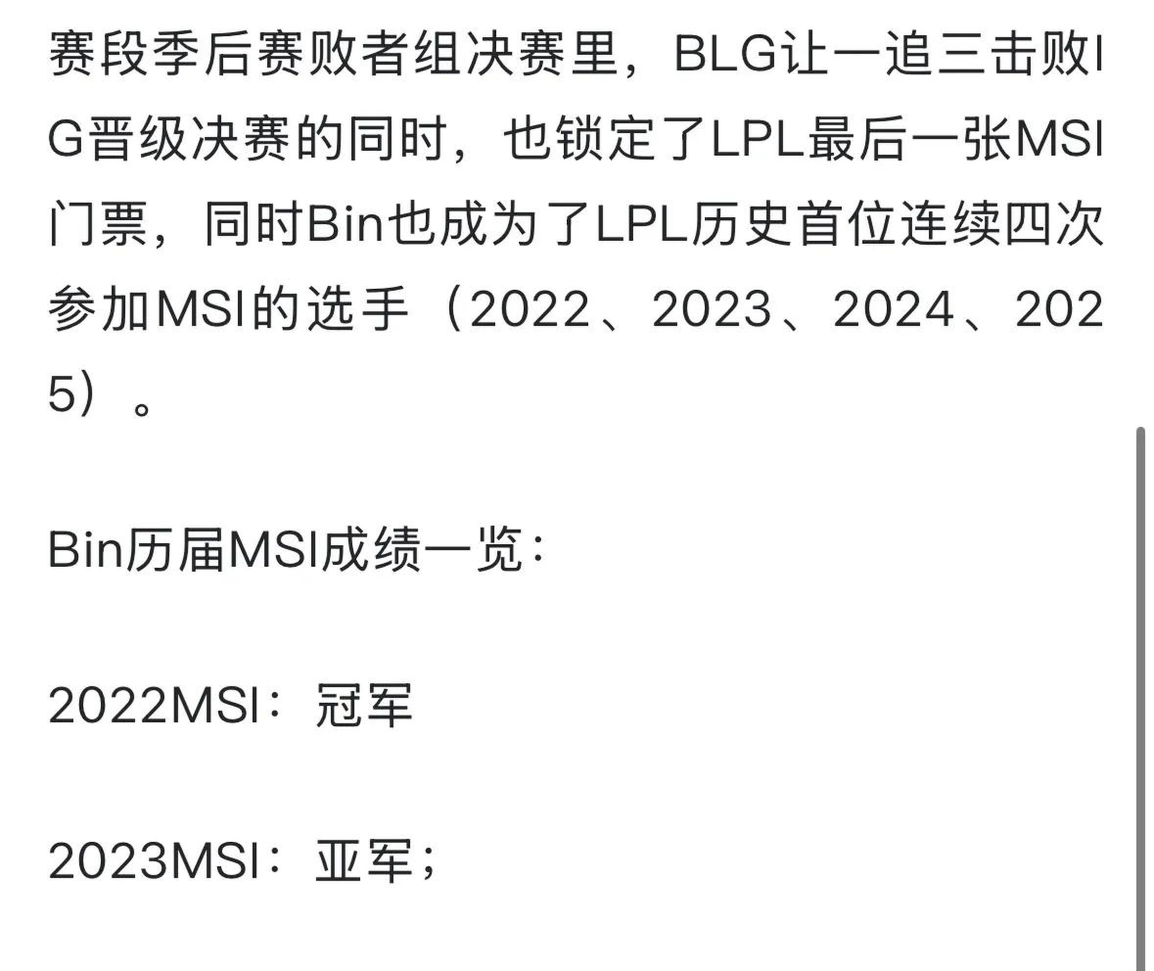 LPL时隔3月重回第二赛区！全华班豪取3连胜，创下MSI历史新纪录(lpl赛制规则详细介绍)